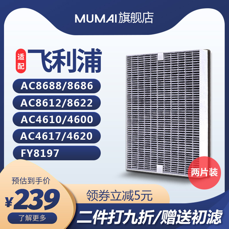 Philips Air Purifier Filter Core with AC8688 8612 4610 4620FY8197 supplies