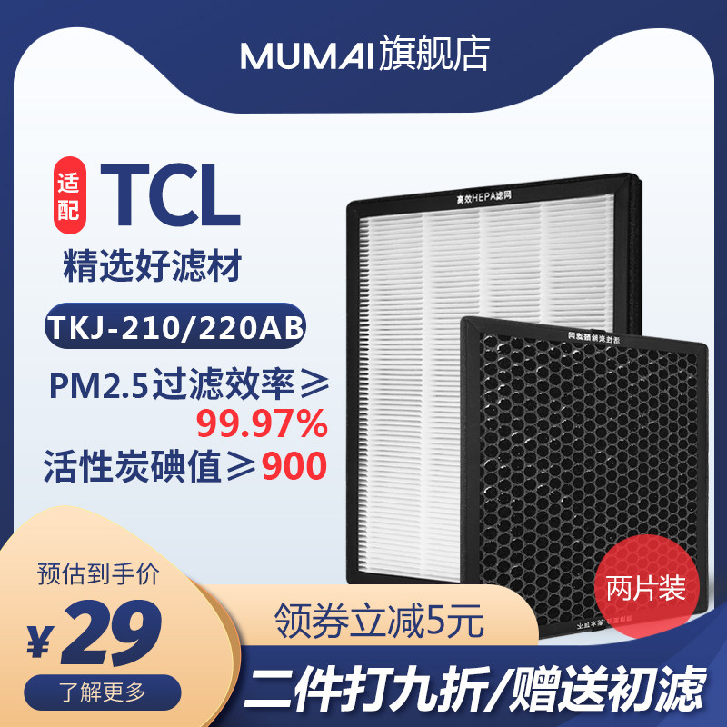 Adapt to TCL210 220AB TKJ-255AB 208F 218F air purifier HEPA activated carbon filter