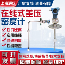 Industrial online differential pressure density meter desulfurization and denitrification intelligent online density meter concentration sensor