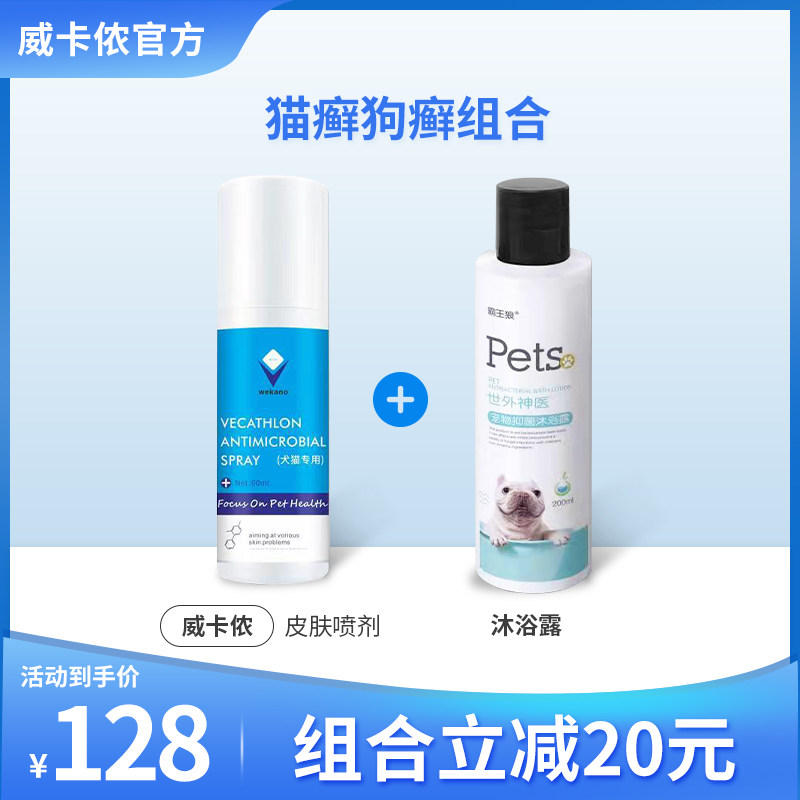 Vekannon spray with exception of mite body Bath Dew pet dermatophyte Mycotic Cat Moss External Dog Tinea-Taobao