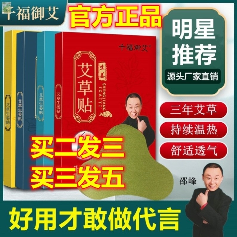 Douyin with the same Qianfu Royal Artemisia wormwood stickers cervical spine stickers lumbar spine stickers knee stickers shoulder week stickers factory direct sales