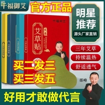 Douyin with the same Qianfu Royal Artemisia wormwood stickers cervical spine stickers lumbar spine stickers knee stickers shoulder week stickers factory direct sales