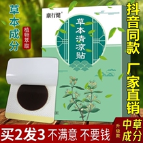 (Prepared by the ancient method) Kang Xingjian Herbal Cooling Patch