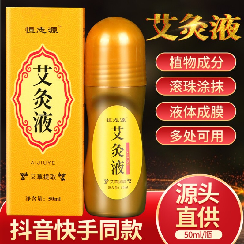 Douyin Hengzhiyuan Moxibustion Liquid Neck Shoulder Waist Leg Knee Joint Activating Liquid Manufactor Direct Selling Whole Body Available