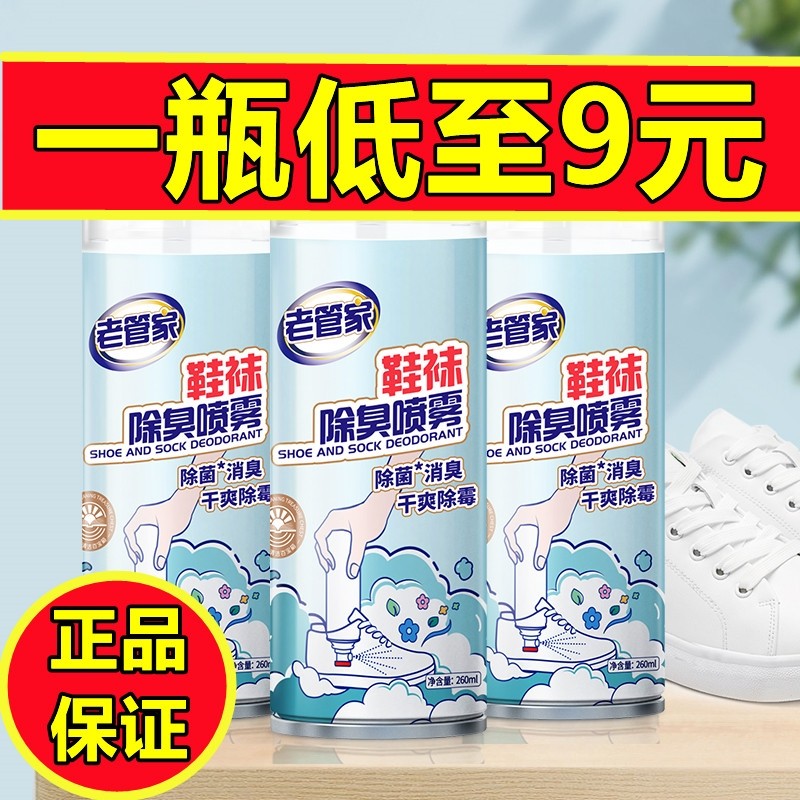 Old butler shoes and socks deodorant spray degerming disinfection dry mildew quick-drying non-wet multi-use foot silver ion sweating