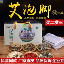 Jinghanwan Wormwood foot bath bag foot bath bag foot bath powder gift box to dispel moisture and help sleep warm the palace to drive away the cold and beautify the face