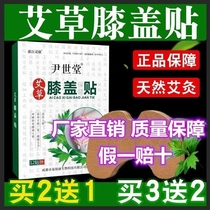 Factory direct supply Yin Shitang mugwort cervical spine paste knee paste moxibustion paste shoulder and neck pain self-heating guarantee