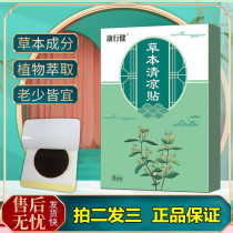 Official Kang Xingjian herbal cooling paste throat peach paste throat paste foreign body sensation dry itching cough throat discomfort vibrato