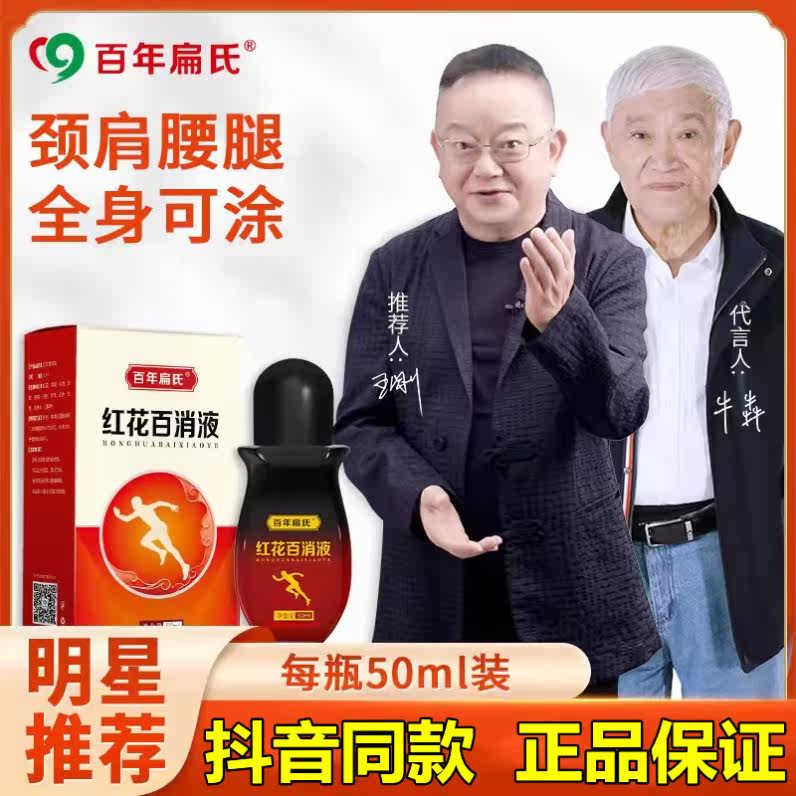 Centennial Bian's safflower Baixiao liquid 50ml herbal extract to do moxibustion at home anytime, anywhere, unisex