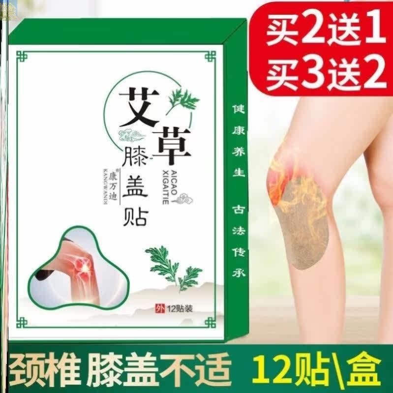 Yibaitang Kang Wandi Wormwood Cervical Spine Sticker Douyin Fugui Pack Eliminates Cervical Spine, Shoulder, Knee Pain Sticker