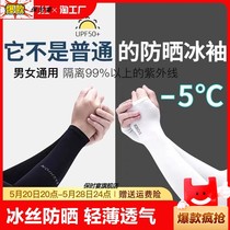 Sunscreen Ice Sleeves for Women and Men Thin Summer Elbow Arms for Driving and Cycling Anti-UV Ice Silk Gloves Sleeves for Arms