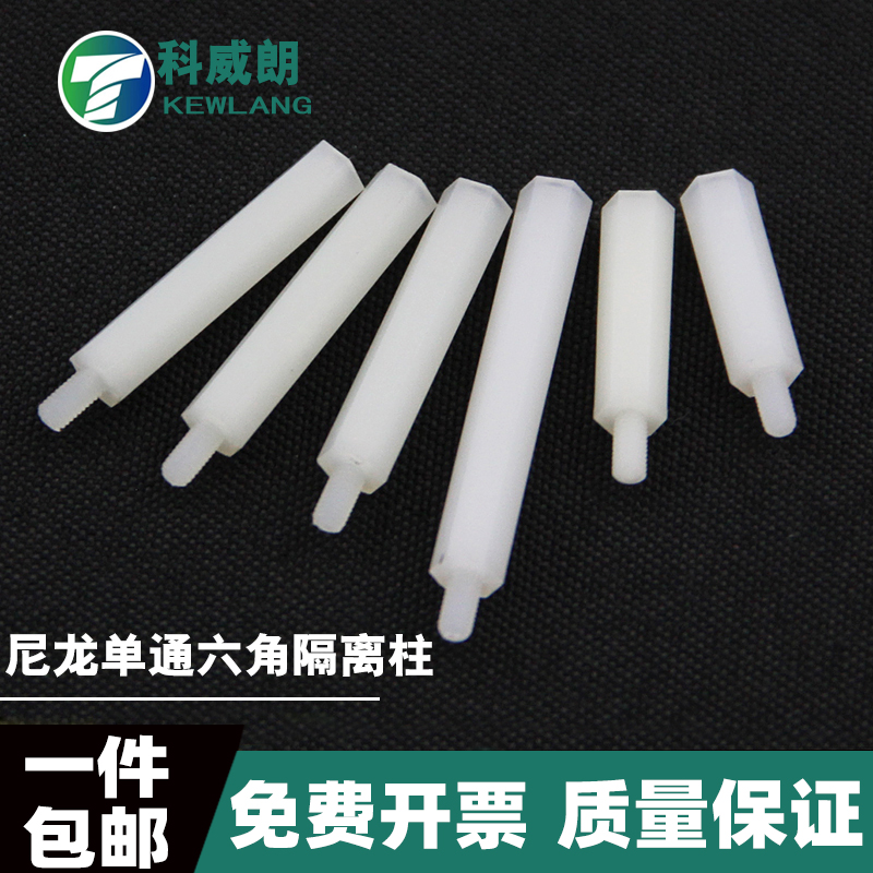 Nylon single-pass hexagonal column nylon column isolation column plastic hexagonal support column plastic stud M2M2 5M3M4