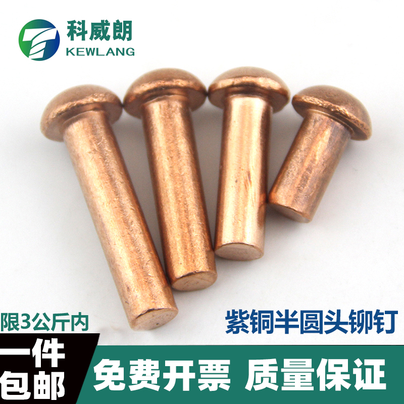 GB867 Copper half-round rivets Half-round head copper rivets round cap solid copper rivets M2M2 5M3~~M8