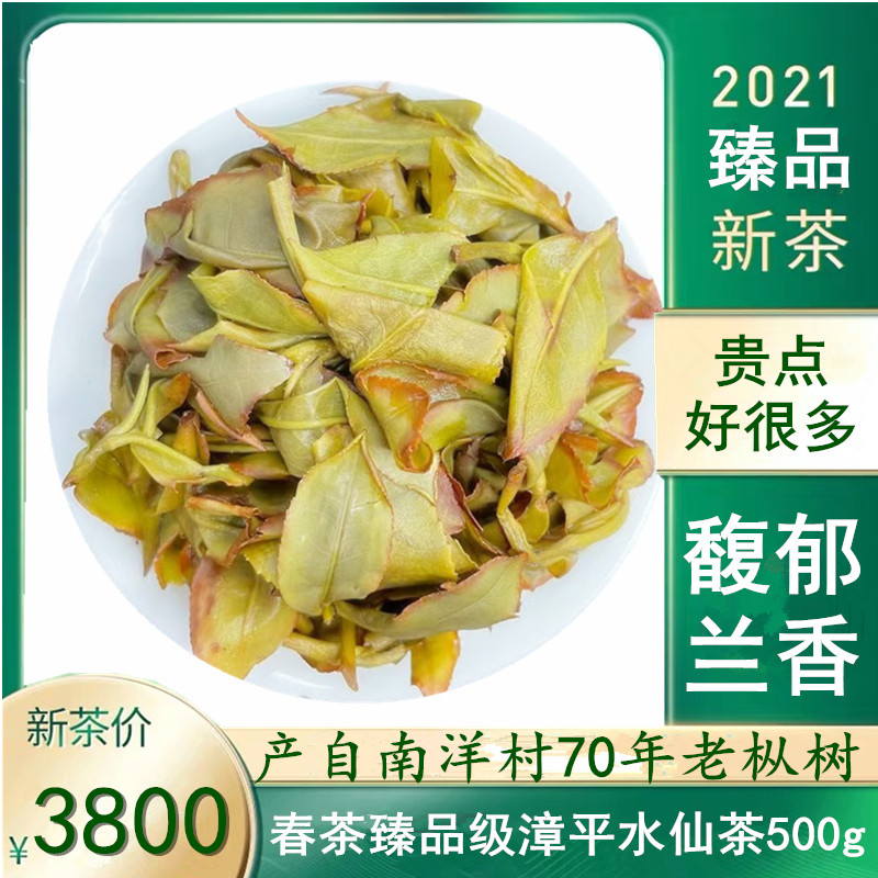 Authentic Zhangping narcissus premium tea narcissus tea strong-flavored oolong tea orchid fragrance 2022 autumn new tea