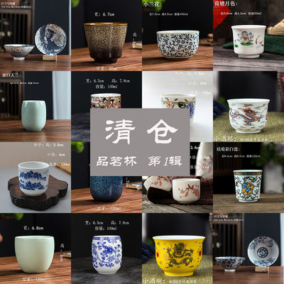 Tea cups 50% off clearance sale, special offer on tasting cups, owner's single cup ceramic tea sets, wine glasses, tea cups, small stock for disposal, conical hats