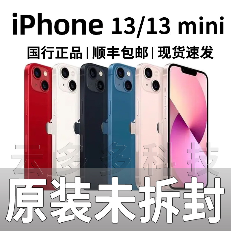 【未開封】Apple iPhone 13 mini、正規品、中国版、デュアルSIM 5G