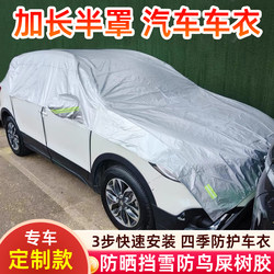 Car Half Cover, Snow Cover, Thickened Sunshade, Sun Protection Cover, Heat Insulation Cover, Rain and Snow Protection Half-Body Outer Cover