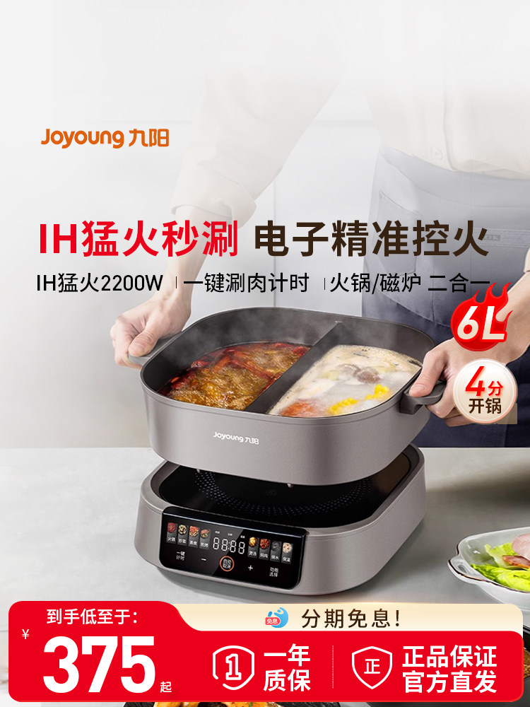 Joyoung Ih Instant Hot Pot Electric Hot Pot with Dual Compartments for Home Use, Multifunctional Frying and Cooking Electric Hot Pot, Induction Cooker with Large Capacity