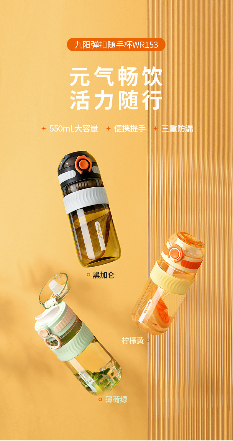 九阳 大容量高颜值运动水杯550ml 图1