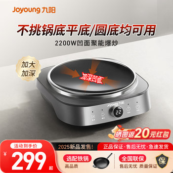 Joyoung Concave Induction Cooker for Home Use, High-Power Strong Fire Concave Stove with Integrated Cooking Pot, Full Set of Induction Cooker Flagship New Model