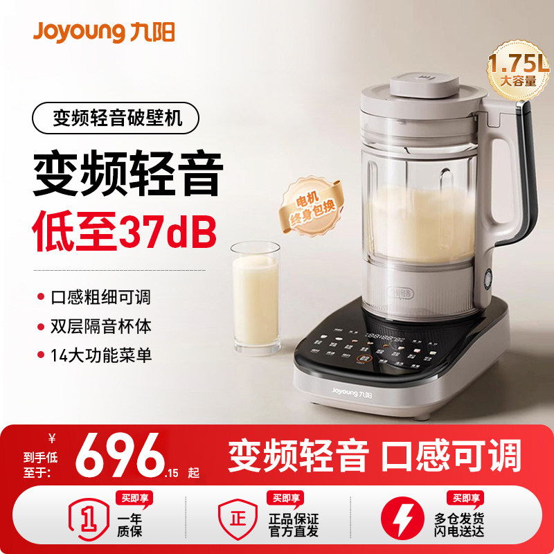 Joyoung インバーター式低騒音ブレンダー、家庭用豆乳メーカー、フィルター不要、小容量フードプロセッサー、公式旗艦店、正規新モデル B1