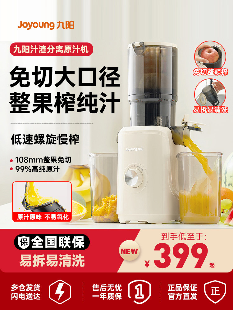 Joyoung Juicer Juice Residue Separation Original Juice Machine Household Cutting-Free Fully Automatic Large-Diameter Juice Cooking Machine New