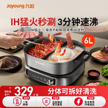 Joyoung Ih Induction Electric Hot Pot for Home Use, Split-Type Dual-Purpose Electric Cooker, Multifunctional Hot Pot for Steaming, Boiling, Stir-Frying, and Frying