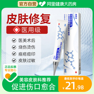Medical recombinant human epidermal collagen gel dressing raw repair skin barrier long care film non-cellular