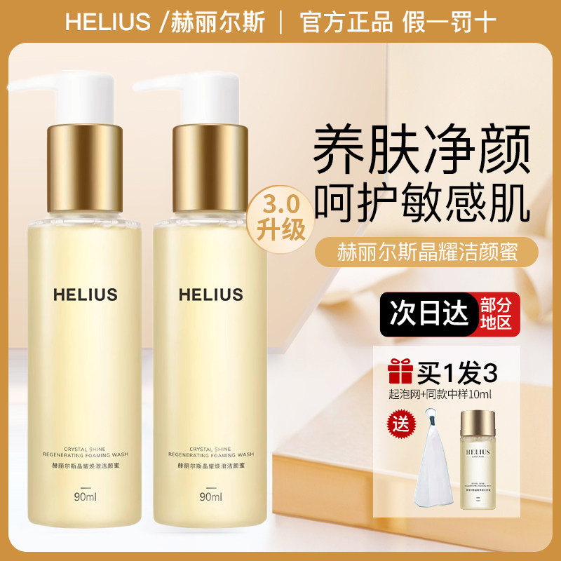 ハーレス クレンジング ハニークリスタル ブライトニング モイスチャライジング ジェントル アミノ酸 フェイシャルクレンザー 敏感肌用 90ml