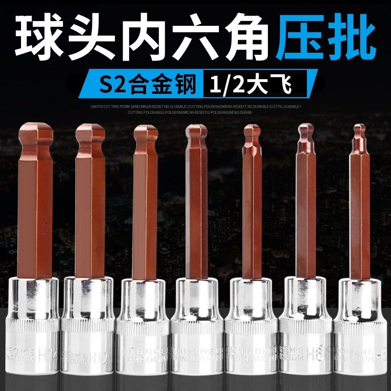 Inner hexagonal screwup pressing-batch sleeve batch head S2 electric opener inner hexagon 12 5mm ball head sleeve head suit