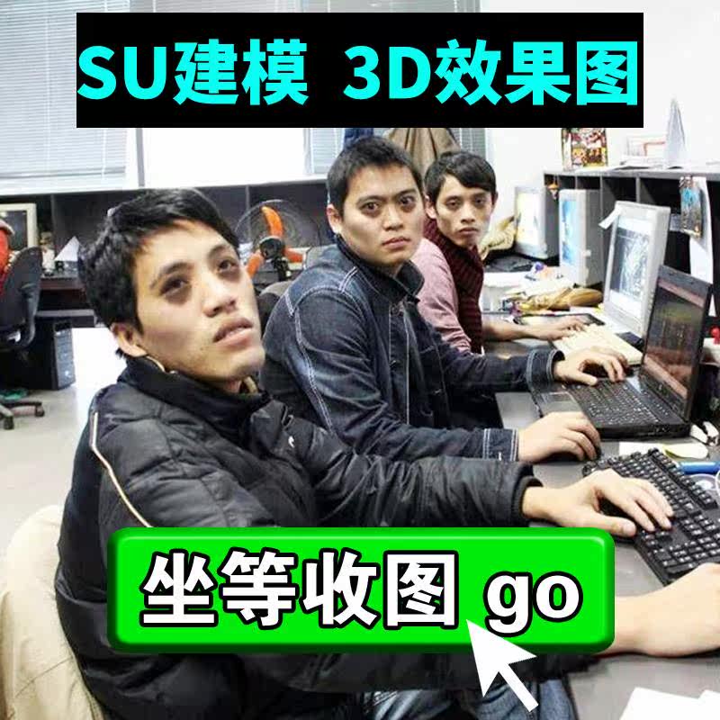 3D renderings make SU sketch master skethup rendering modeling on behalf of CAD cool home music 3dmax painting