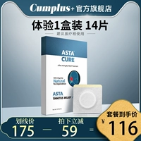 [Пробный пакет] 1 коробка, 14 таблеток, рекомендуется использовать в зависимости от курса лечения.