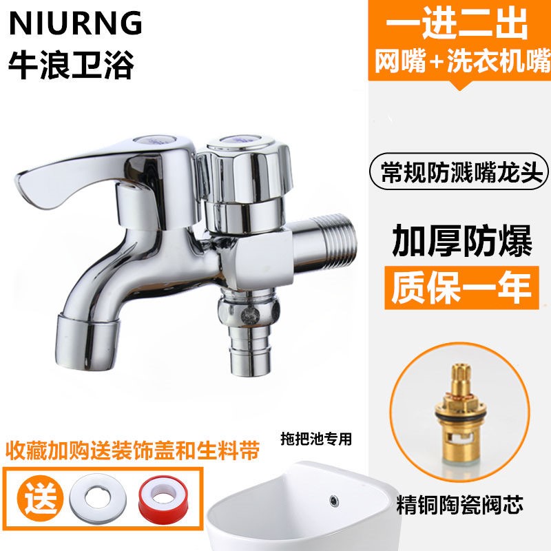 Washing machine taps enter into two out of home multifunction special tee 4 Sub-head double-purpose 10% Two water nozzle