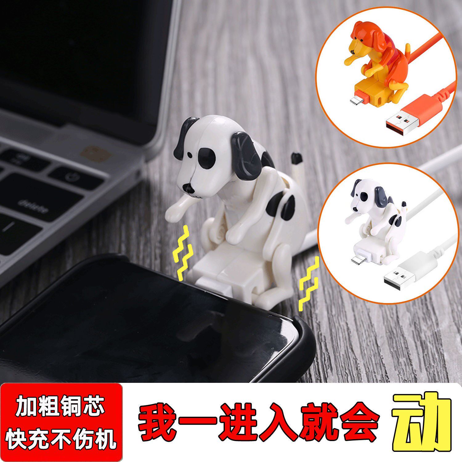 Shake-in-the-out dog charger Puppy data line Android Fast charging wretched dog charging line evil to blame