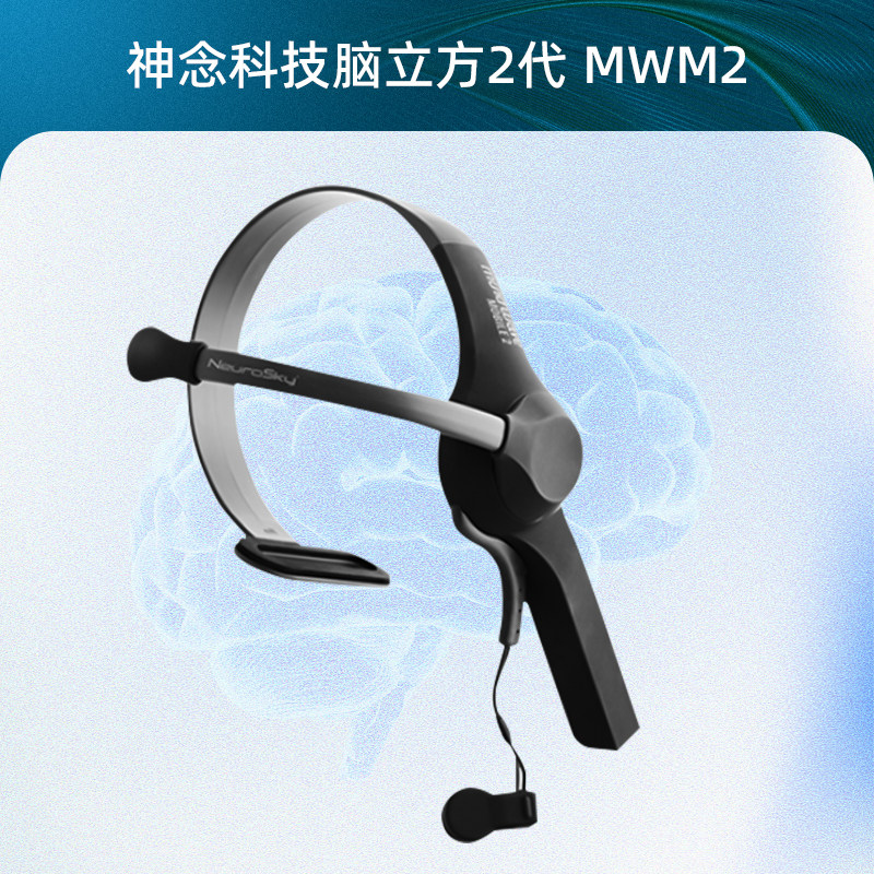 神念科技脑立方蓝牙移动版MWM2 儿童学生注意力训练仪 脑波采集仪
