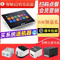 Keruyun cash register all-in-one small catering ordering machine milk tea shop cash register applet scan code ordering Meituan takeaway order machine Hongyun 2N new product membership management system offline cashier
