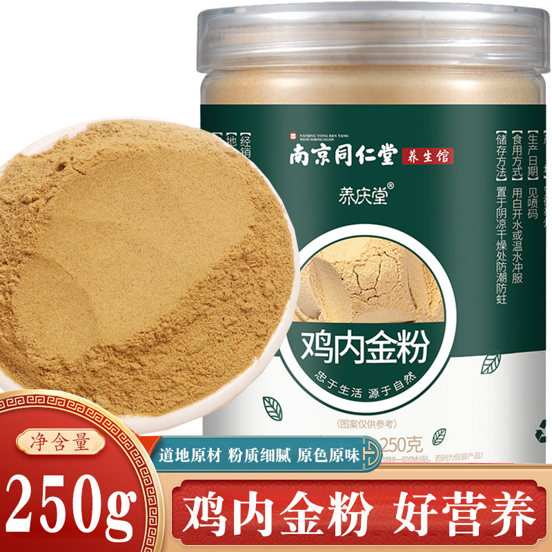 Nanjing Tongrentang Hall Health Preservation Hall Children's Chicken Inner Gold Grinding Powder Pink fine cooking soup male and female bf
