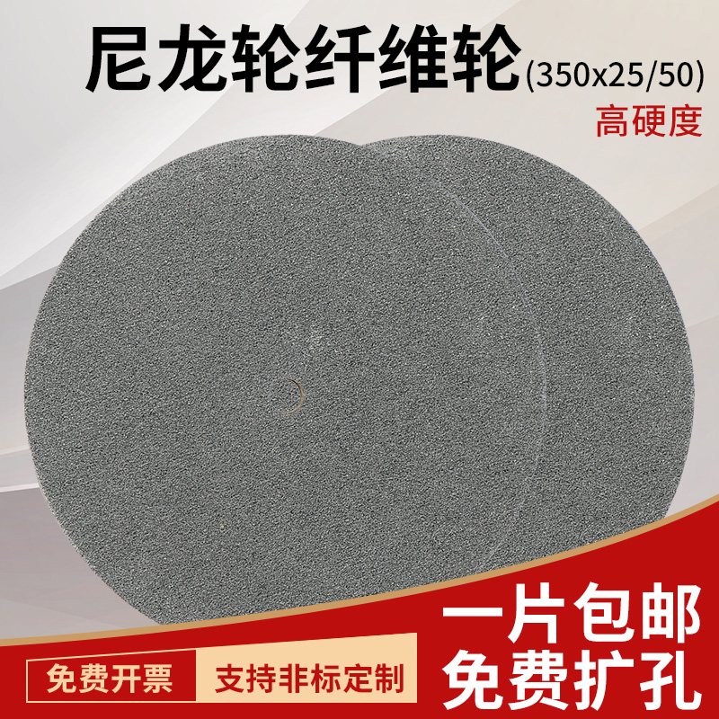 Nylon wheel polished wheel fiber wheel grinding 350 * 25 50 grinding wheel sheet polished sheet metal stainless steel wire drawing wheel