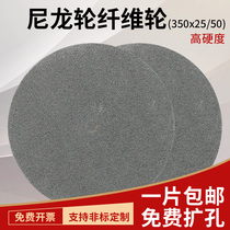 Nylon wheel polished wheel fiber wheel grinding 350 * 25 50 grinding wheel sheet polished sheet metal stainless steel wire drawing wheel