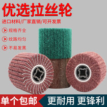 Wire drawing wheel stainless steel special wool nylon sand cloth wheel metal copper polished wire drawing machine imported fiber polished wheel
