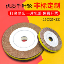 Chiba wheel polished sheet 150 * 25 * 32 abrasive cloth wheel metal stainless polished shutter sheet polished wheel one thousand-page wheel