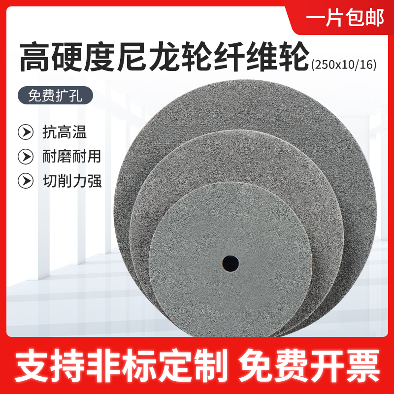 Nylon wheel polished wheel fiber wheel grinding 250 * 10 16 grinding wheel polished sheet metal stainless steel wire drawing wheel