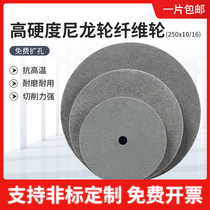 Nylon wheel polished wheel fiber wheel grinding 250 * 10 16 grinding wheel polished sheet metal stainless steel wire drawing wheel