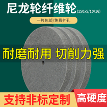 Nylon wheel polished wheel fiber wheel grinding 150 * 5 10 16 grinding wheel polished sheet metal stainless steel wire drawing wheel
