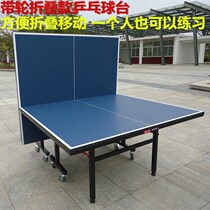 Joy S Ping Pong Table Home Belt Wheel Standard Ping Pong Table Indoor outdoor table tennis case can be folded