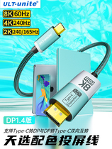 ULT-unite type-c to dp1 4-wire 8K conversion line Thunderbolt 4 two-way mutual conversion 4K240Hz high brush 4K1
