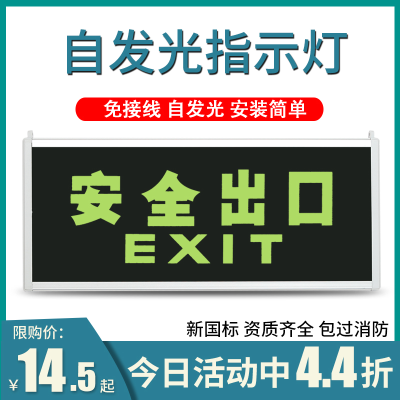 Self-illuminating fire emergency evacuation indicator light free wiring emergency channel night light no power supply safety exit light
