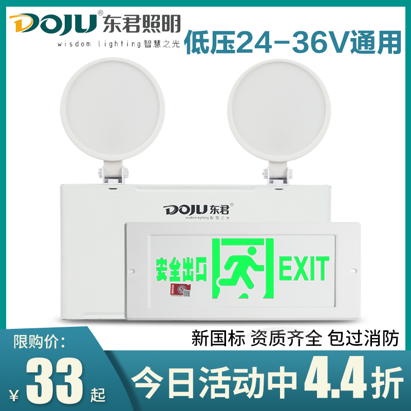 Dongjun low-voltage fire emergency lighting emergency channel 24v36v safety exit sign light double-headed emergency lighting