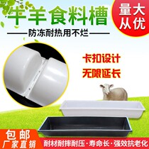 Sheep trough rubber sheep trough cattle and sheep drinking trough plastic trough thickened rubber feed trough trough for sheep farming