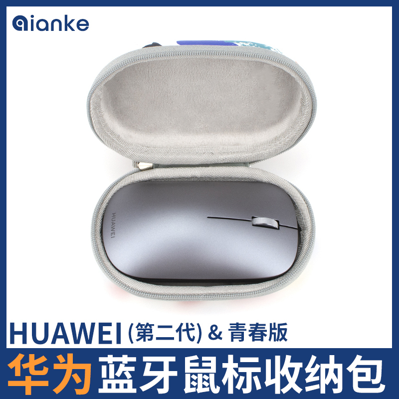 Suitable for Huawei Wireless Mouse Slim Storage Bag Premium Version Special Storage Box Standard Version Bluetooth Mouse Protective Case Hard Shell Anti-Drop Anti-Pressure Stylish Star Flash Professional Version Plain Leather Version Universal Suitable for Huawei Wireless Mouse Slim Storage Bag Premium Version Special Storage Box Standard Version Bluetooth Mouse Protective Case Hard Shell Anti-Drop Anti-Pressure Stylish Star Flash Professional Version Plain Leather Version Universal